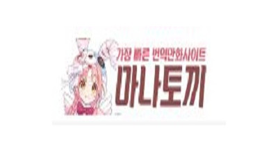 마나토끼