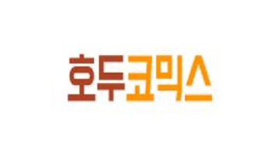호두코믹스