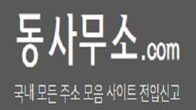 동사무소