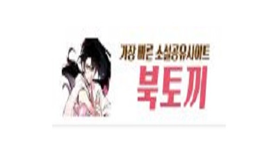 북토끼