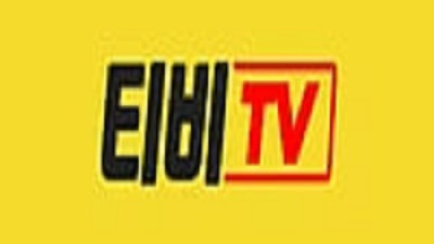 티비